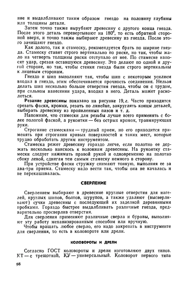 Александр Шепелев - Столярные работы в сельском доме - Страница № 67