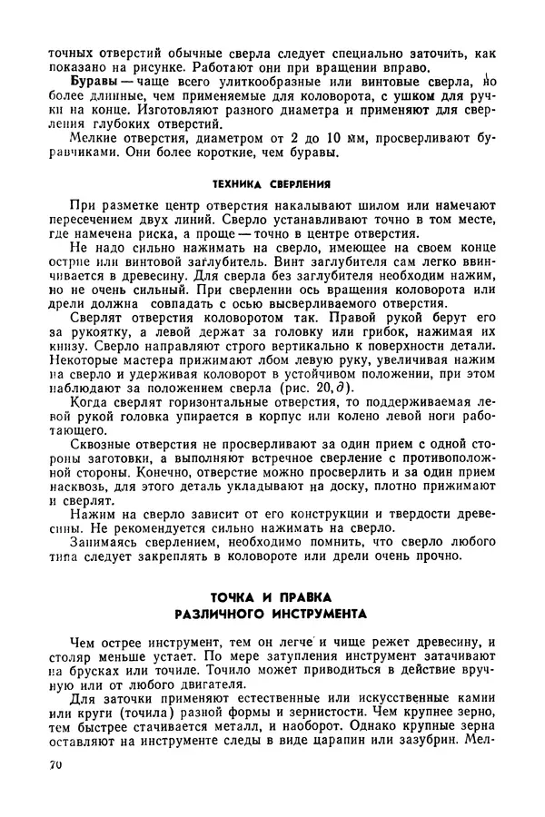 Александр Шепелев - Столярные работы в сельском доме - Страница № 71