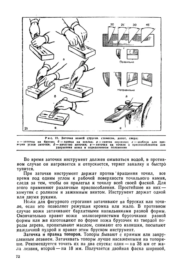 Александр Шепелев - Столярные работы в сельском доме - Страница № 73
