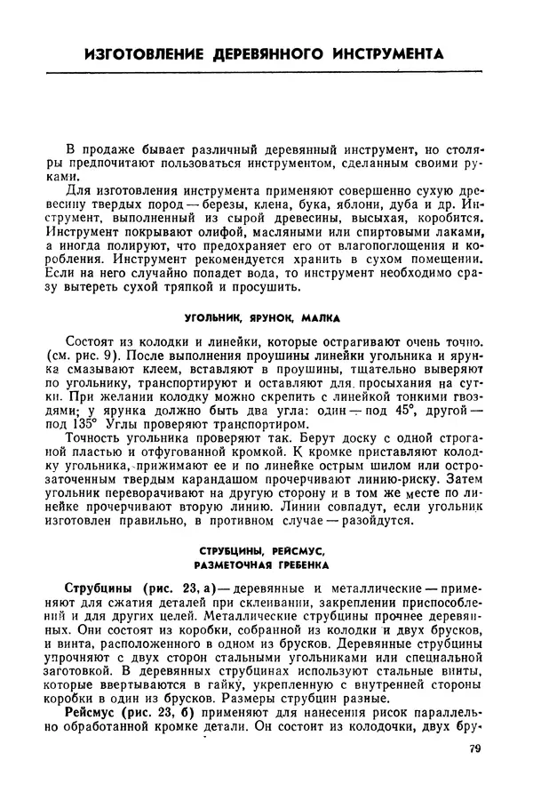 Александр Шепелев - Столярные работы в сельском доме - Страница № 80