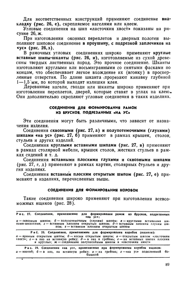 Александр Шепелев - Столярные работы в сельском доме - Страница № 90