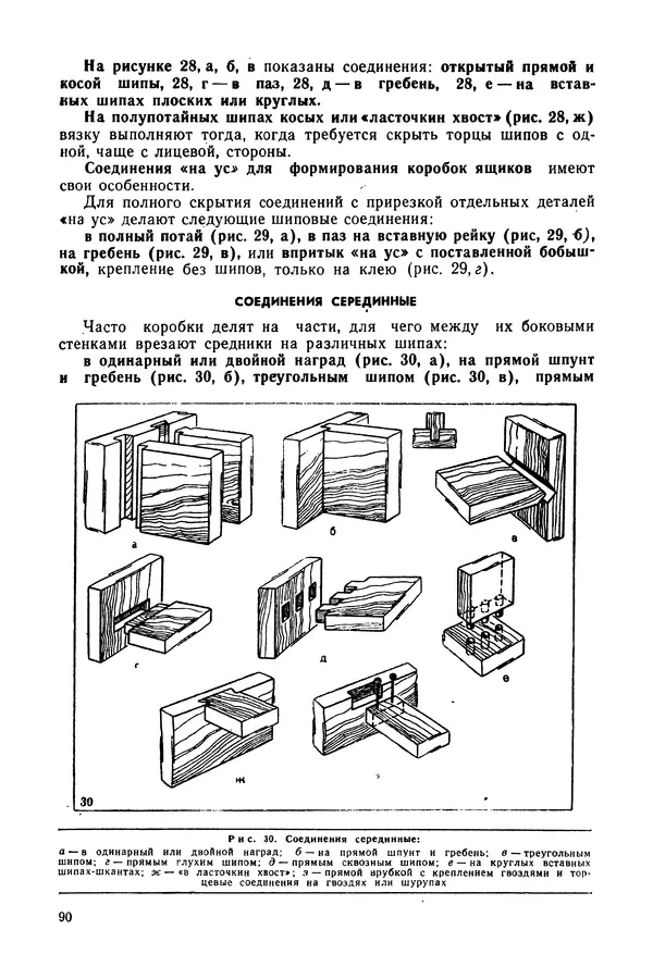Александр Шепелев - Столярные работы в сельском доме - Страница № 91
