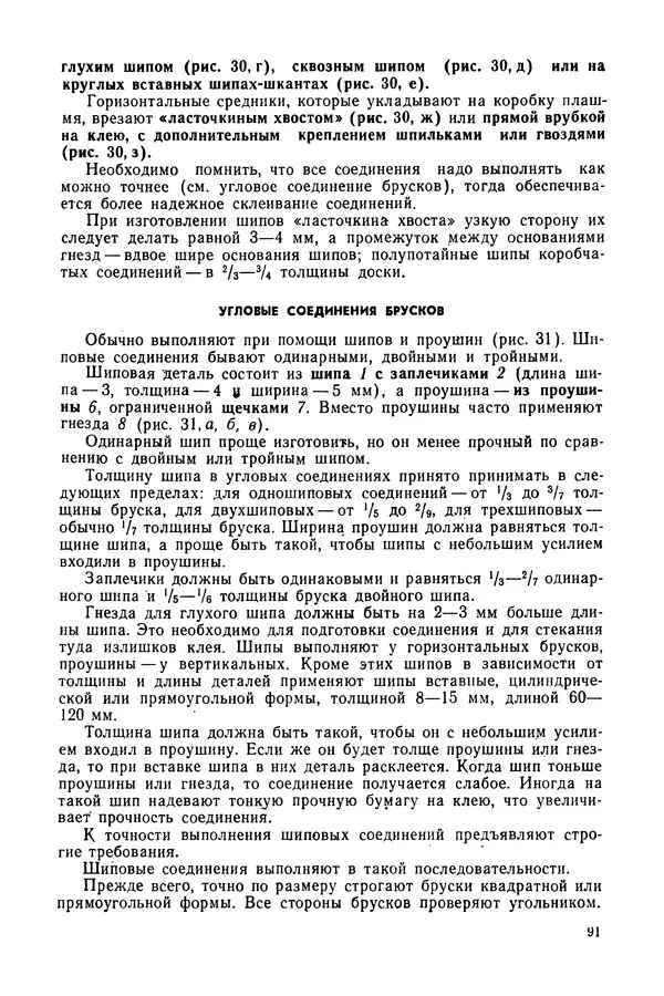 Александр Шепелев - Столярные работы в сельском доме - Страница № 92