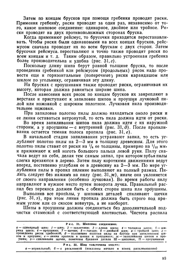 Александр Шепелев - Столярные работы в сельском доме - Страница № 94