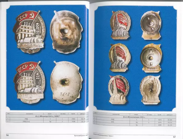 А. Зак - Уральский фотокаталог советской фалеристики. Часть 2 - Страница № 30