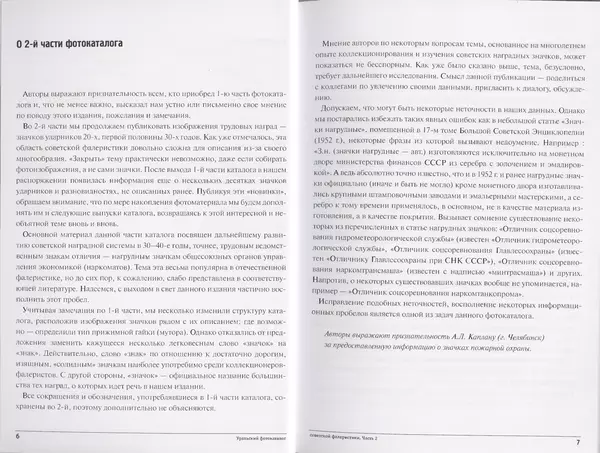 А. Зак - Уральский фотокаталог советской фалеристики. Часть 2 - Страница № 5