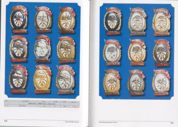 А. Зак - Уральский фотокаталог советской фалеристики. Часть 2 - Страница № 60