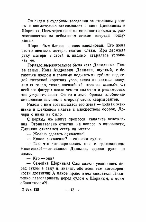 Сергей Званцев - Клевета - Страница № 17
