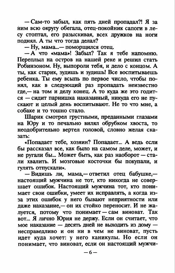 Виталий Мелентьев - Чёрный свет - Страница № 9