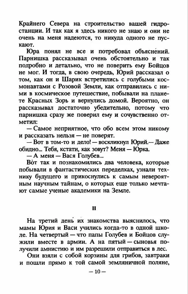 Виталий Мелентьев - Чёрный свет - Страница № 13