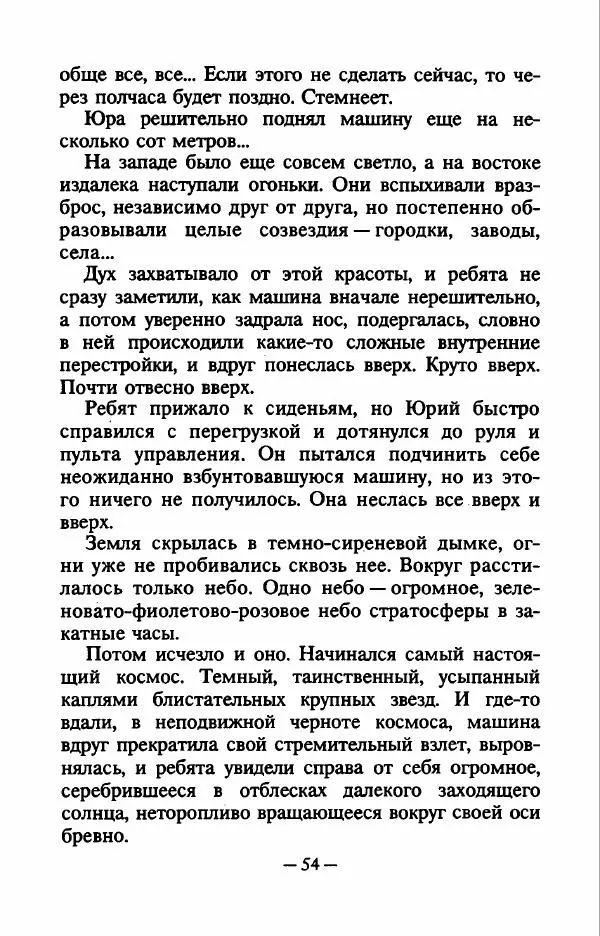 Виталий Мелентьев - Чёрный свет - Страница № 57