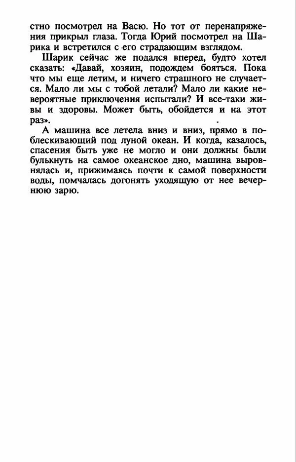 Виталий Мелентьев - Чёрный свет - Страница № 60