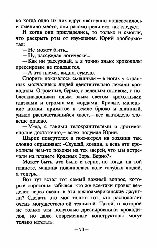 Виталий Мелентьев - Чёрный свет - Страница № 73