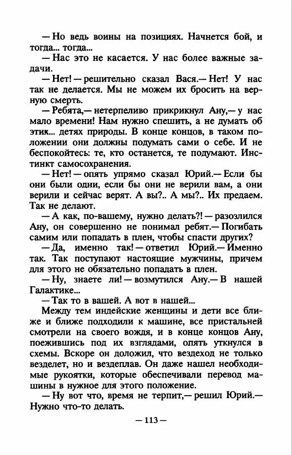 Виталий Мелентьев - Чёрный свет - Страница № 116