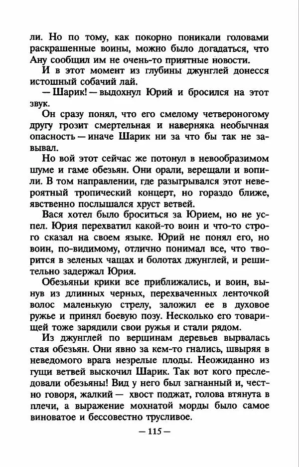 Виталий Мелентьев - Чёрный свет - Страница № 118