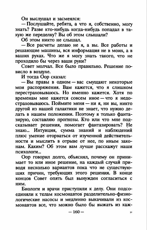 Виталий Мелентьев - Чёрный свет - Страница № 163