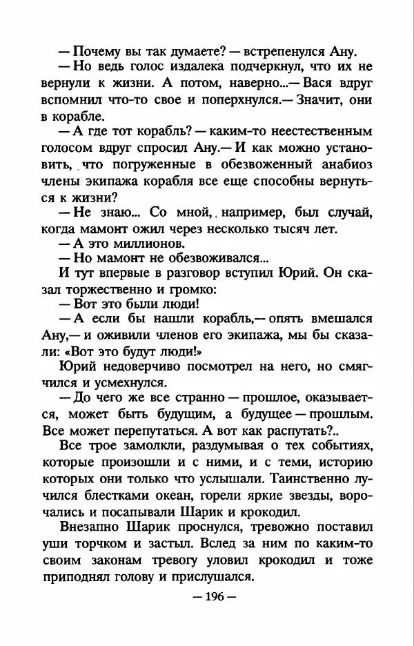 Виталий Мелентьев - Чёрный свет - Страница № 199