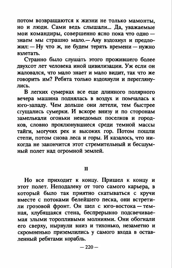 Виталий Мелентьев - Чёрный свет - Страница № 223