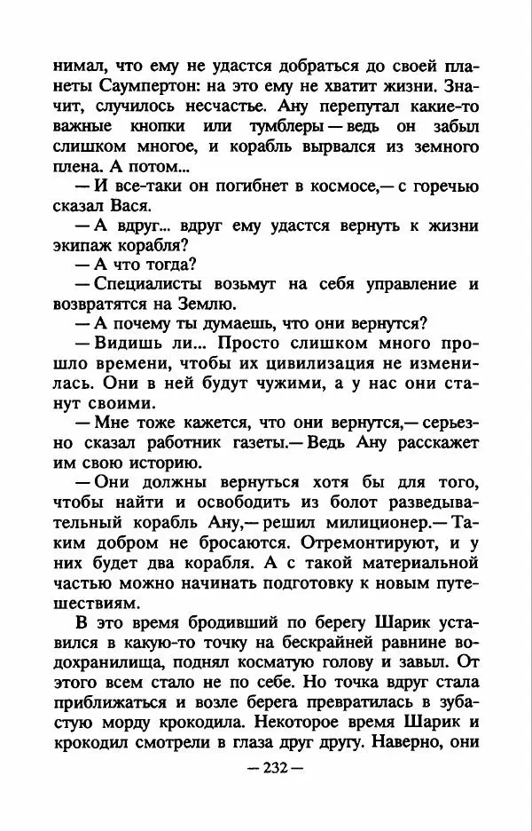 Виталий Мелентьев - Чёрный свет - Страница № 235