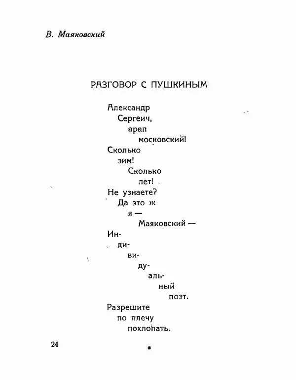 Александр Архангельский - Пародии - Страница № 23