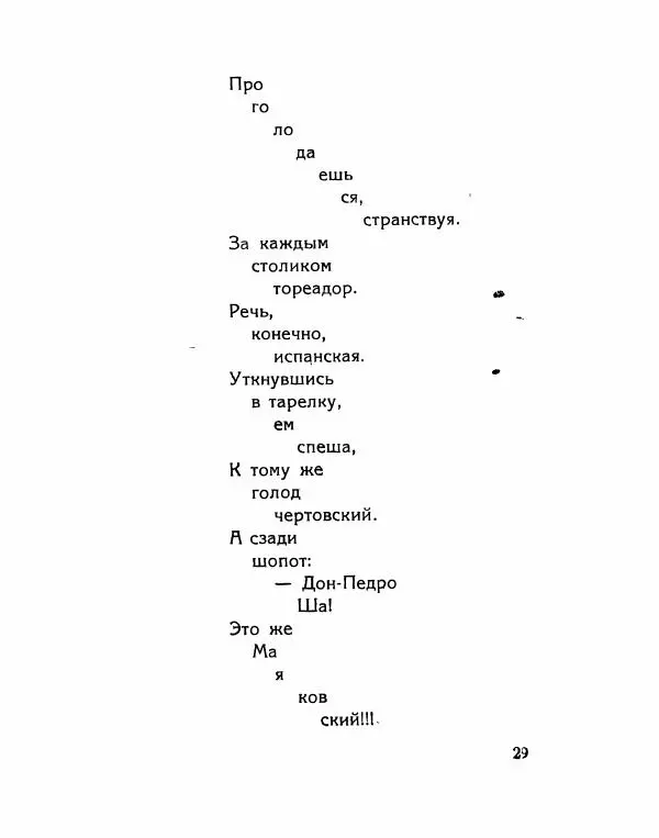 Александр Архангельский - Пародии - Страница № 28