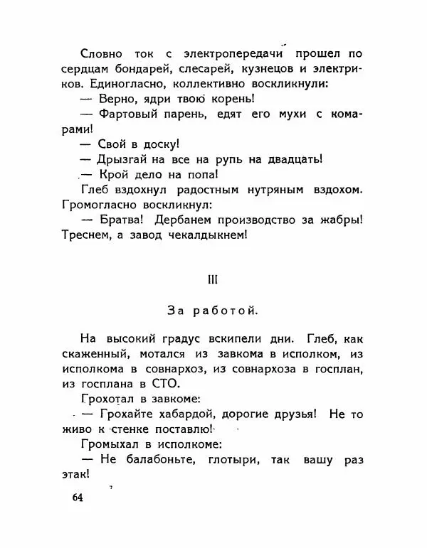 Александр Архангельский - Пародии - Страница № 62