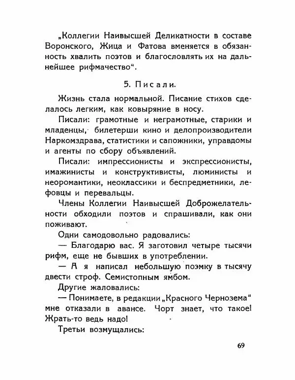 Александр Архангельский - Пародии - Страница № 67