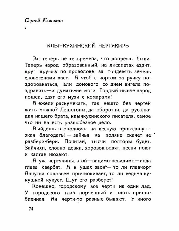 Александр Архангельский - Пародии - Страница № 72