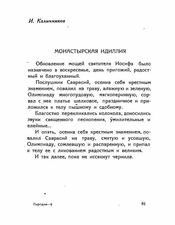 Александр Архангельский - Пародии - Страница № 79