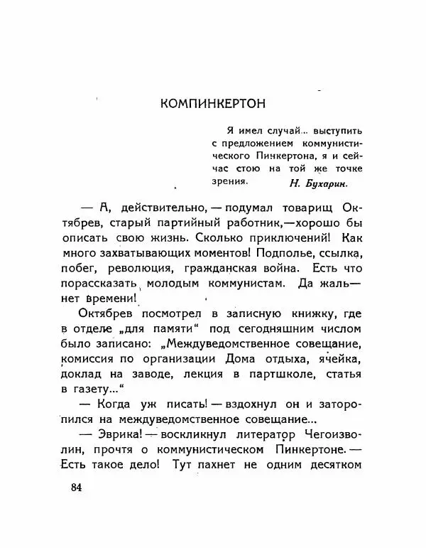 Александр Архангельский - Пародии - Страница № 82