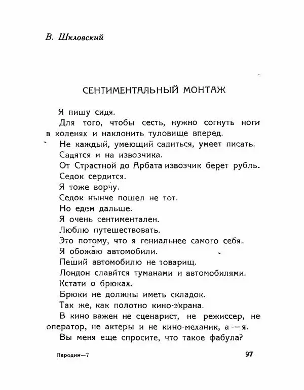 Александр Архангельский - Пародии - Страница № 95