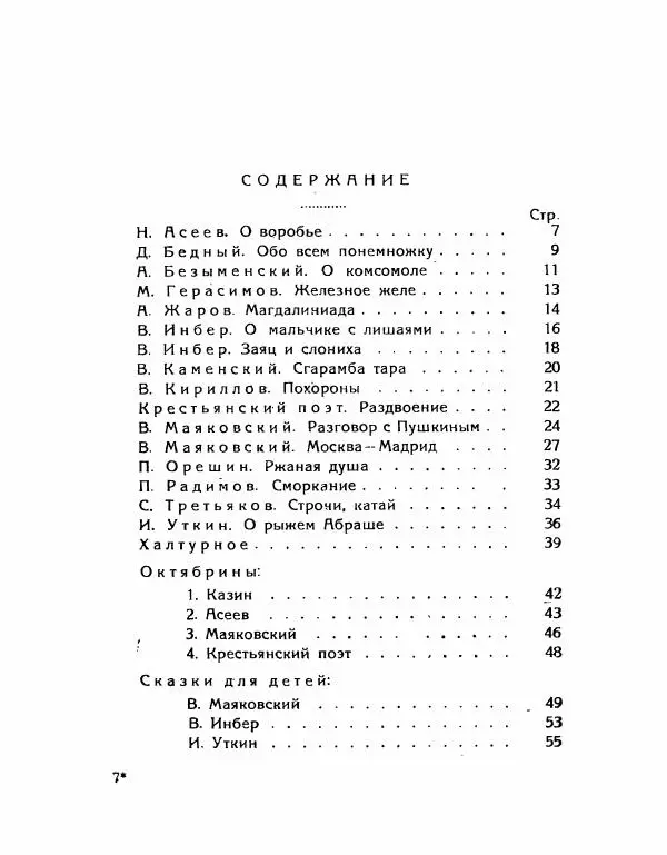 Александр Архангельский - Пародии - Страница № 97