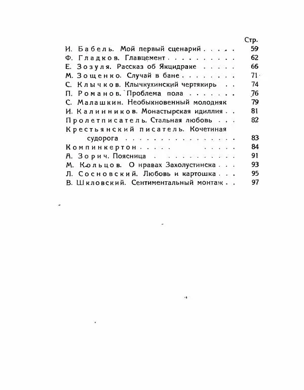 Александр Архангельский - Пародии - Страница № 98