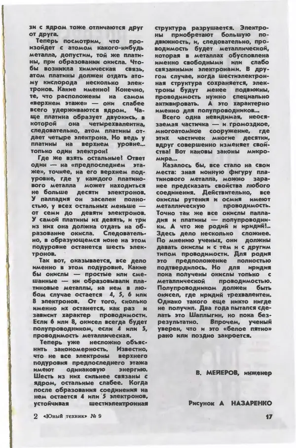  Журнал «Юный техник» - Юный техник 1980 №09 - Страница № 19