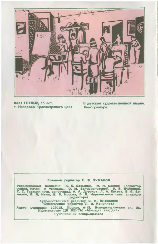  Журнал «Юный техник» - Юный техник 1980 №09 - Страница № 2