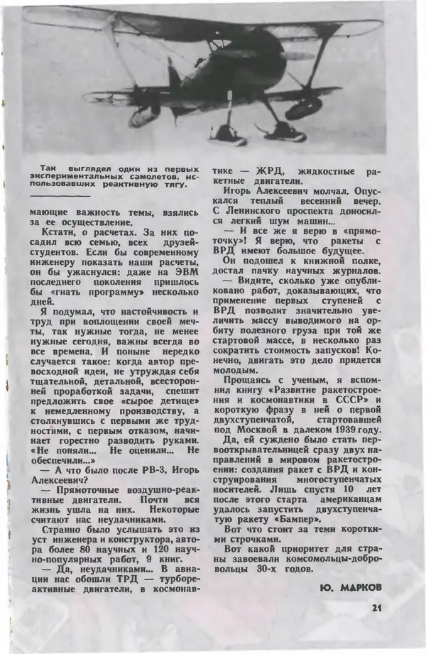  Журнал «Юный техник» - Юный техник 1980 №09 - Страница № 23