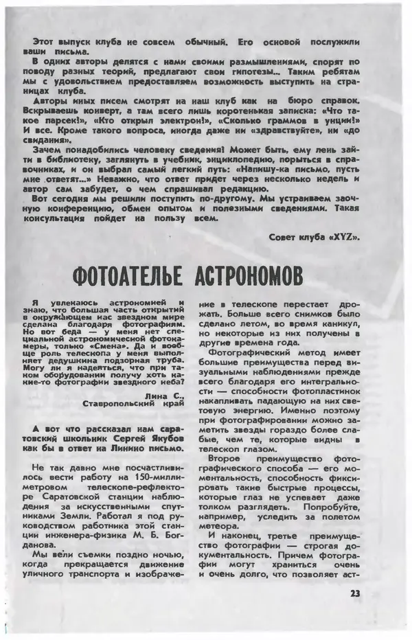  Журнал «Юный техник» - Юный техник 1980 №09 - Страница № 25