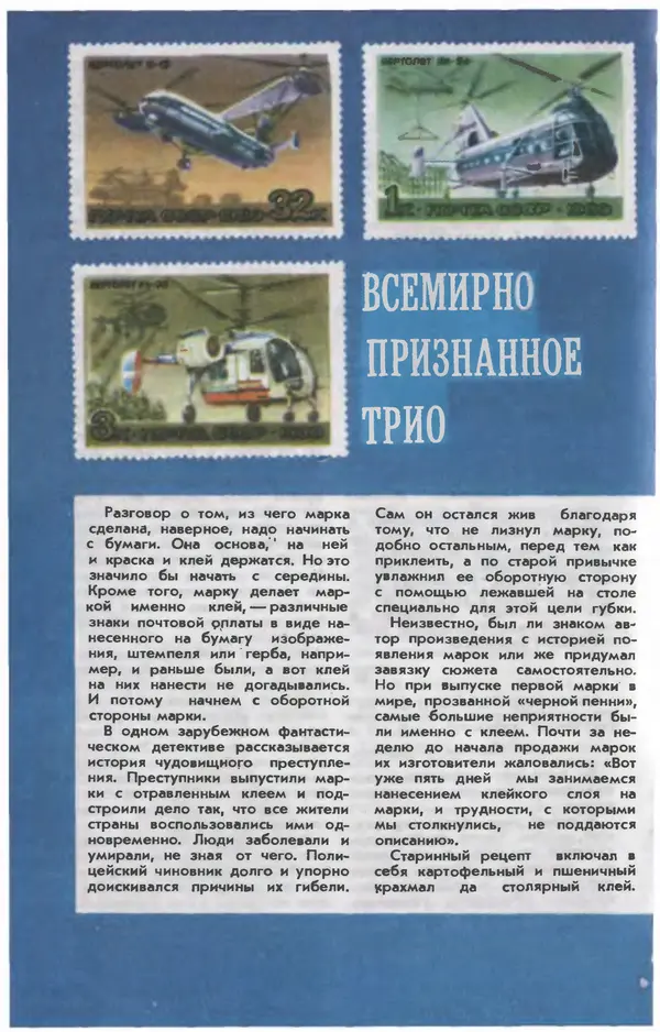  Журнал «Юный техник» - Юный техник 1980 №09 - Страница № 34