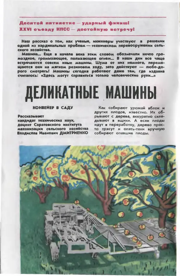  Журнал «Юный техник» - Юный техник 1980 №09 - Страница № 4