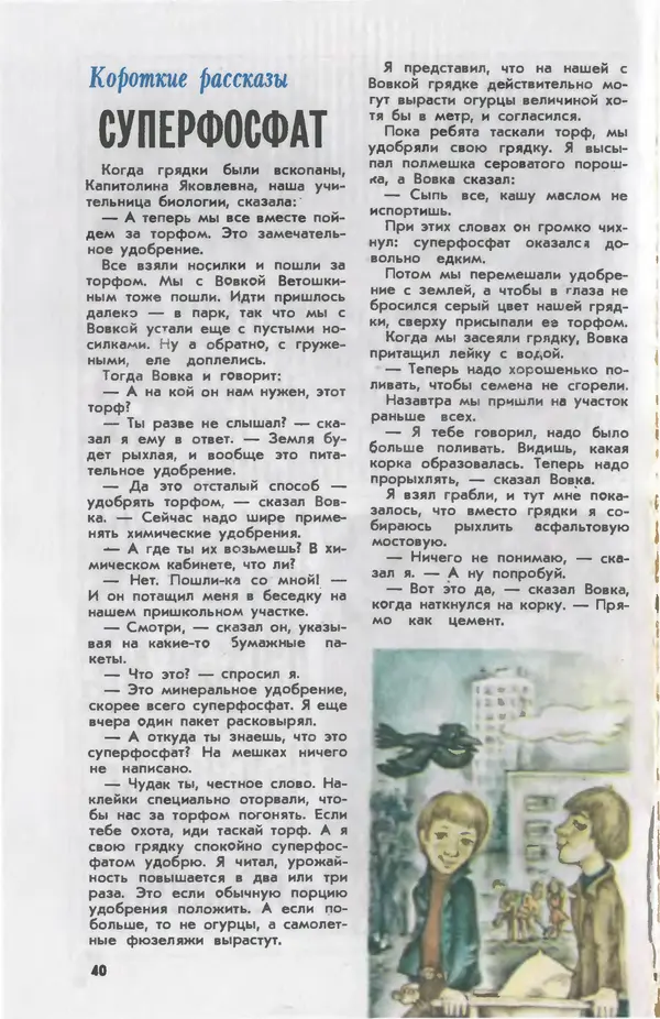  Журнал «Юный техник» - Юный техник 1980 №09 - Страница № 42