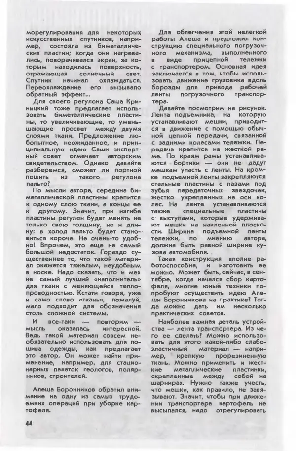  Журнал «Юный техник» - Юный техник 1980 №09 - Страница № 46