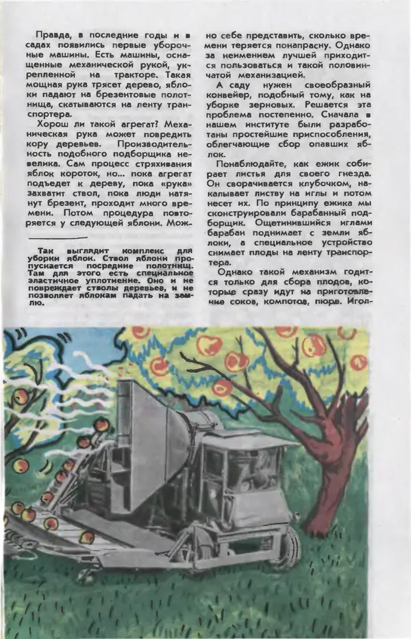  Журнал «Юный техник» - Юный техник 1980 №09 - Страница № 5