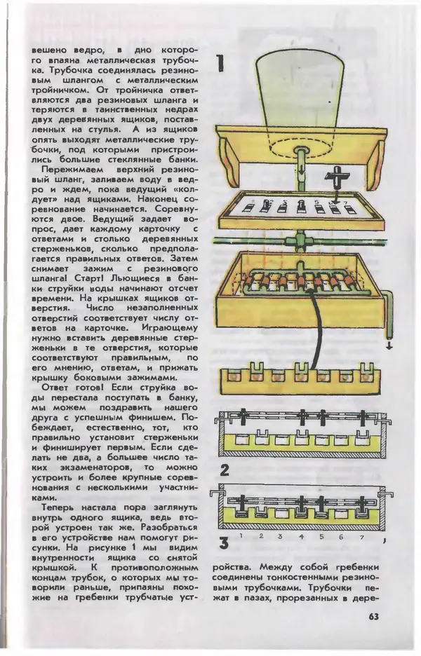  Журнал «Юный техник» - Юный техник 1980 №09 - Страница № 65