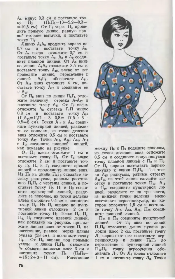  Журнал «Юный техник» - Юный техник 1980 №09 - Страница № 78