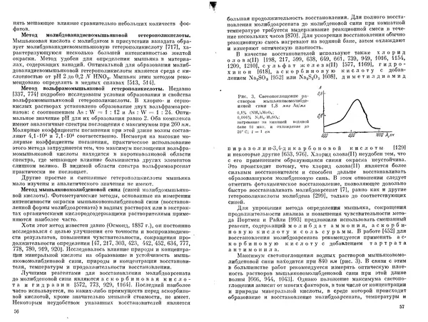 Александр Немодрук - Аналитическая химия мышьяка - Страница № 29