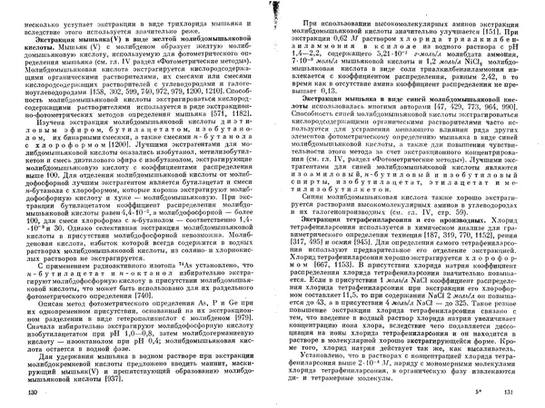 Александр Немодрук - Аналитическая химия мышьяка - Страница № 66
