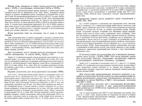 Александр Немодрук - Аналитическая химия мышьяка - Страница № 75