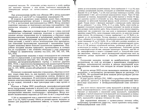 Александр Немодрук - Аналитическая химия мышьяка - Страница № 92