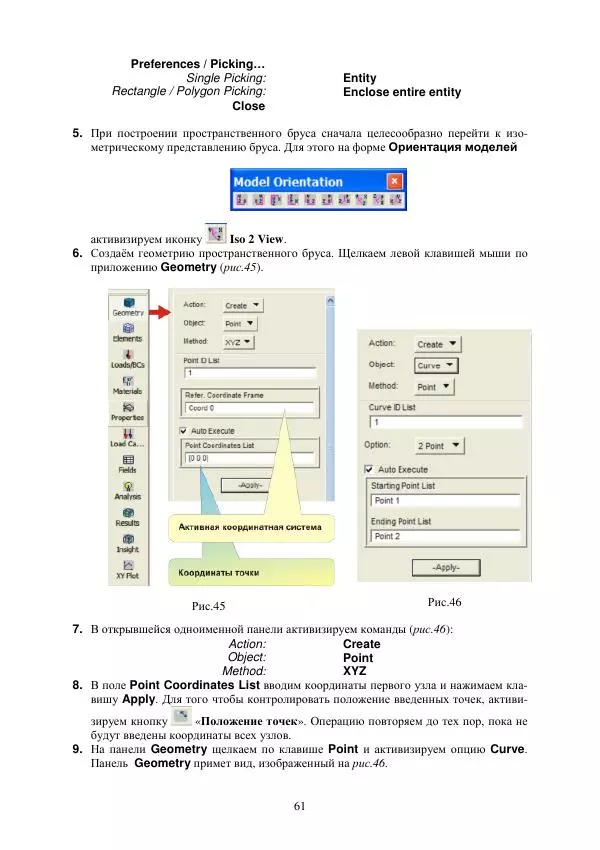 Виталий Жилкин - Расчет на прочность и жесткость пространственного бруса при сложном сопротивлении в программных продуктах MathCAD, SCAD и MSC.Patran-Nastran-2005: методические указания - Страница № 61