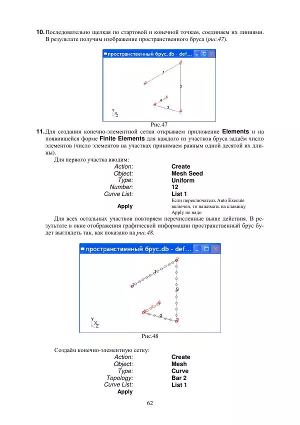 Виталий Жилкин - Расчет на прочность и жесткость пространственного бруса при сложном сопротивлении в программных продуктах MathCAD, SCAD и MSC.Patran-Nastran-2005: методические указания - Страница № 62